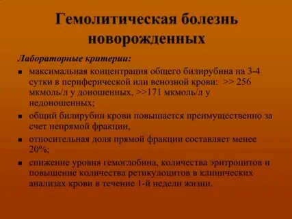 Гемолитическая болезнь клинические рекомендации