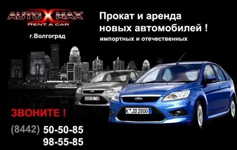 Аренда машины волгоград без водителя