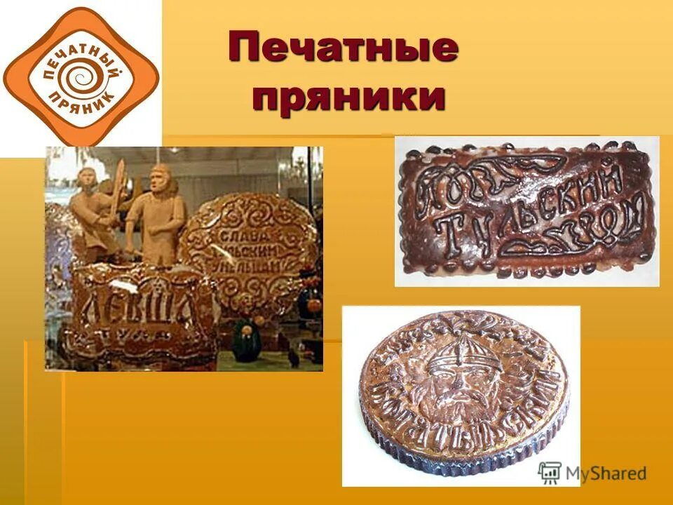 пряник печатный значение. пряник печатный значение. печатный пряник для детей. рисование печатного пряника. пряник печатный значение.