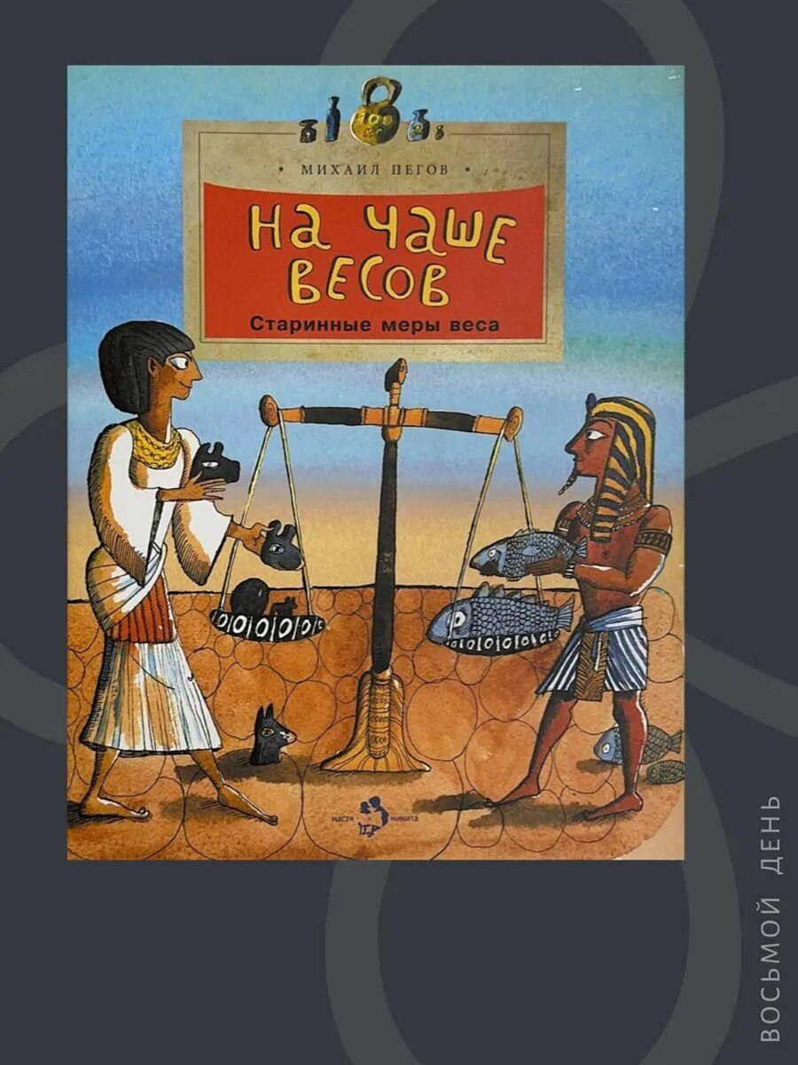 Гороскоп 2020. Весы с книгами. Книгу в массы. Книга про весы. Пегов м.