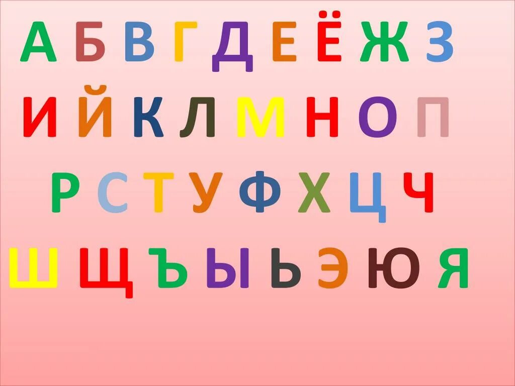 М д п. Буквы а б в г. Б В Г Д Е Ж. Буквы а б в г д е е ж з. Б В Г Д Е Е Ж З И Й К Л М Н О П Р С Т.