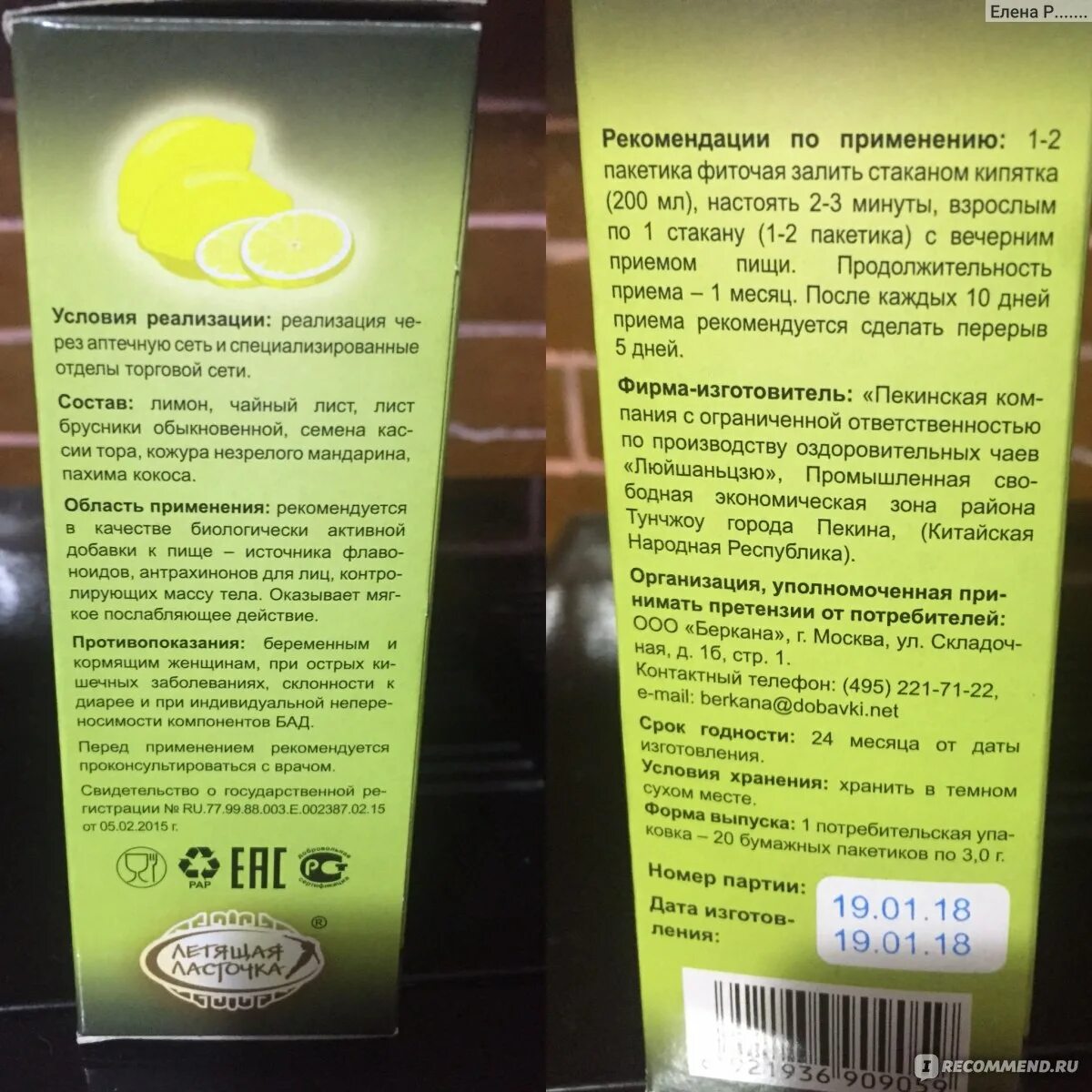 Ласточка чай для похудения состав. Слабительный чай ласточка. Летящая ласточка чай состав. Чай летящая ласточка состав. Чай ласточка для похудения.