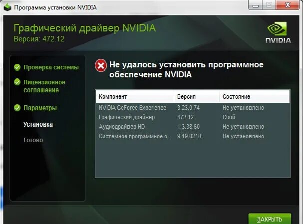 Ошибка установки драйвера radeon. Графический драйвер. графический драйвер nvidia. как установить драйвера на видеокарту nvidia. ошибка при установке драйвера nvidia.