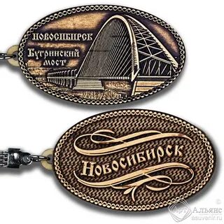Брелок новосибирск