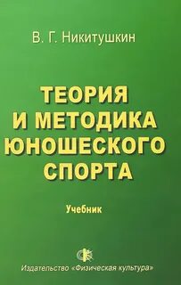 Методика спорта учебник