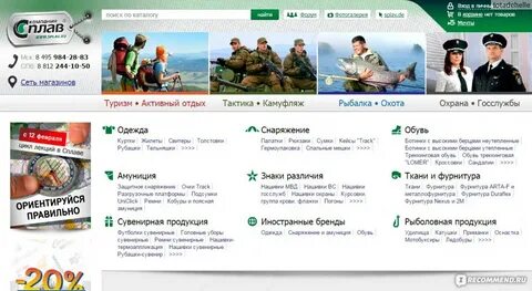 Сплав интернет магазин москва каталог