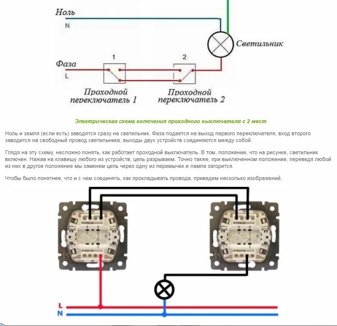 Схема соединения проходного выключателя одноклавишного. Схема подключения проходного выключателя одноклавишного. Подключить проходной выключатель схема с 2 мест. Схема проходных выключателей с двух мест на 2. Как подключить 5 выключателей