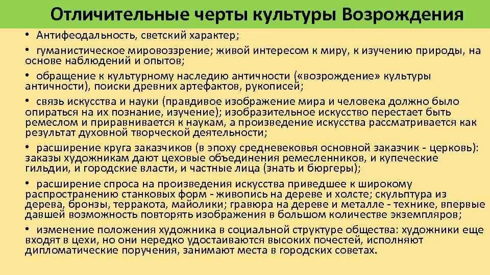 Назовите причины культурного возрождения. Отличительные черты культуры. Черты культуры Возрождения. Основные черты культуры Возрождения. Отличительные черты культуры Ренессанса.