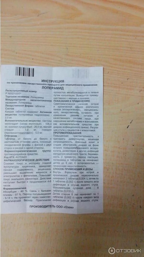 Лоперамид инструкция по применению дозировка. Лоперамид инструкция. таблетки лоперамид показания к применению. лоперамид показания. препарат лоперамид показания к применению.