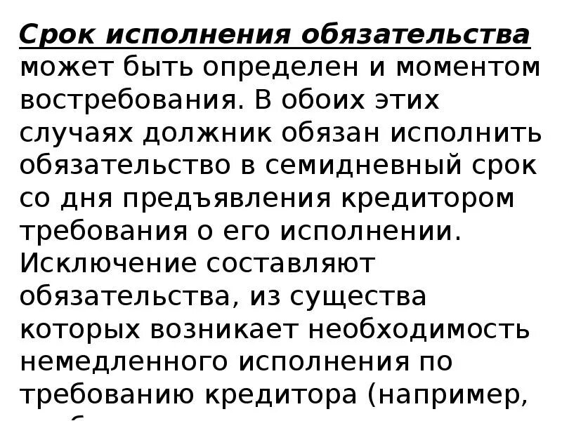 Срок исполнения обязательства. Срок исполнения обязательства в гражданском праве. Срок исполнения обязательства схема. Способ место и срок исполнения обязательств. Должник обязан исполнить обязательство