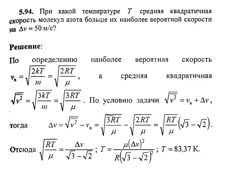 При увеличении средней квадратичной скорости