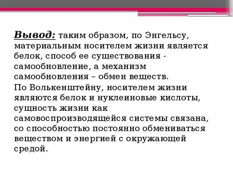 Биологическая система способная к самообновлению