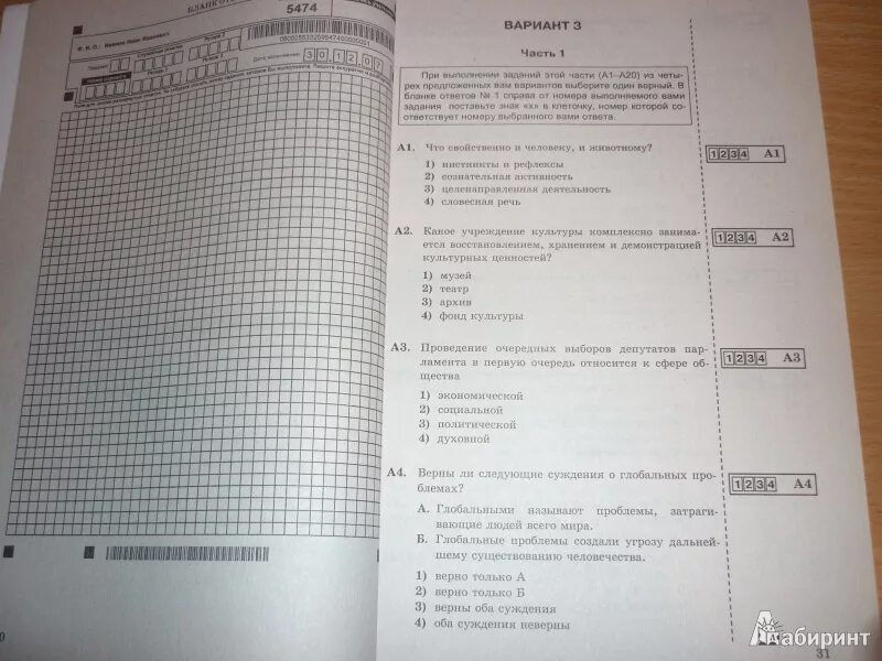 Решу гиа обществознание 9 класс 2023. ГИА книга 9 класс 2012. Лобанов Обществознание ЕГЭ 2019 25 вариантов ответы. Лобанов ЕГЭ Обществознание. Тематические тесты по обществознанию Федорова ответы ГИА.