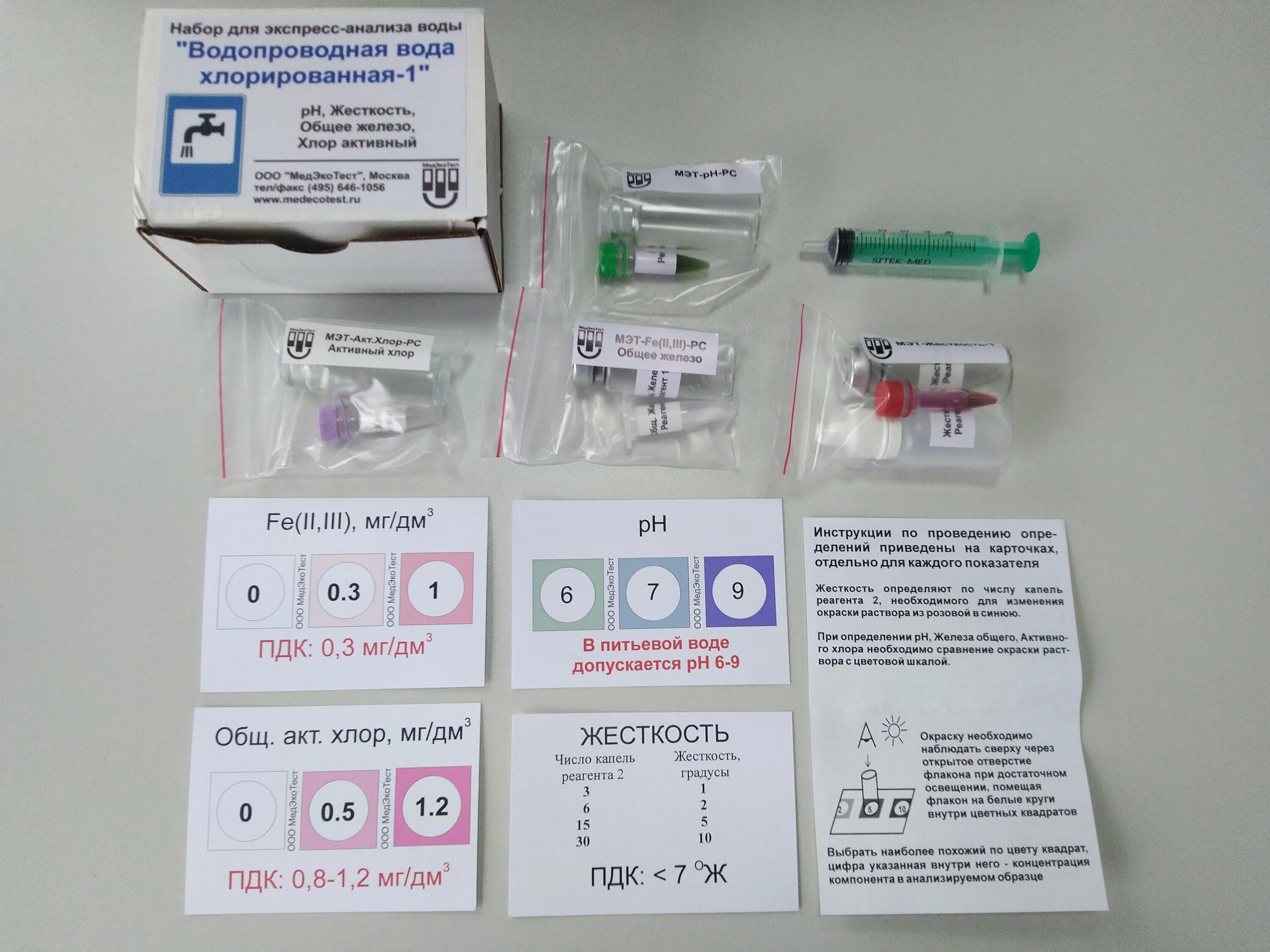 Тест-система для определения активного хлора Мэт-. Экспресс тест на железо в воде. Комплект жидких реагентов для тестирования воды. Тест система для анализа воды. Птс тест