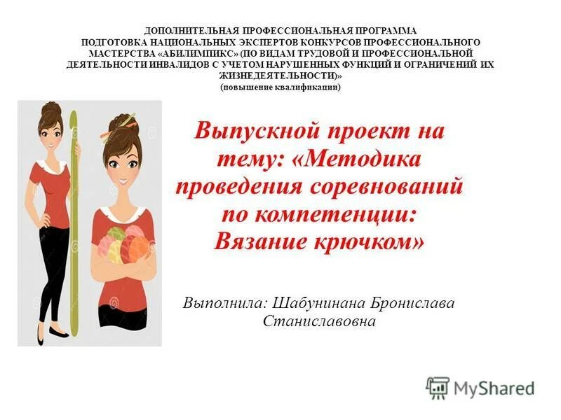 Инфографика по конкурсу. Программа профессионального конкурса. Программа проведения конкурса профессионального мастерства. Правила бухгалтерии постер. Программа проведения конкурса.