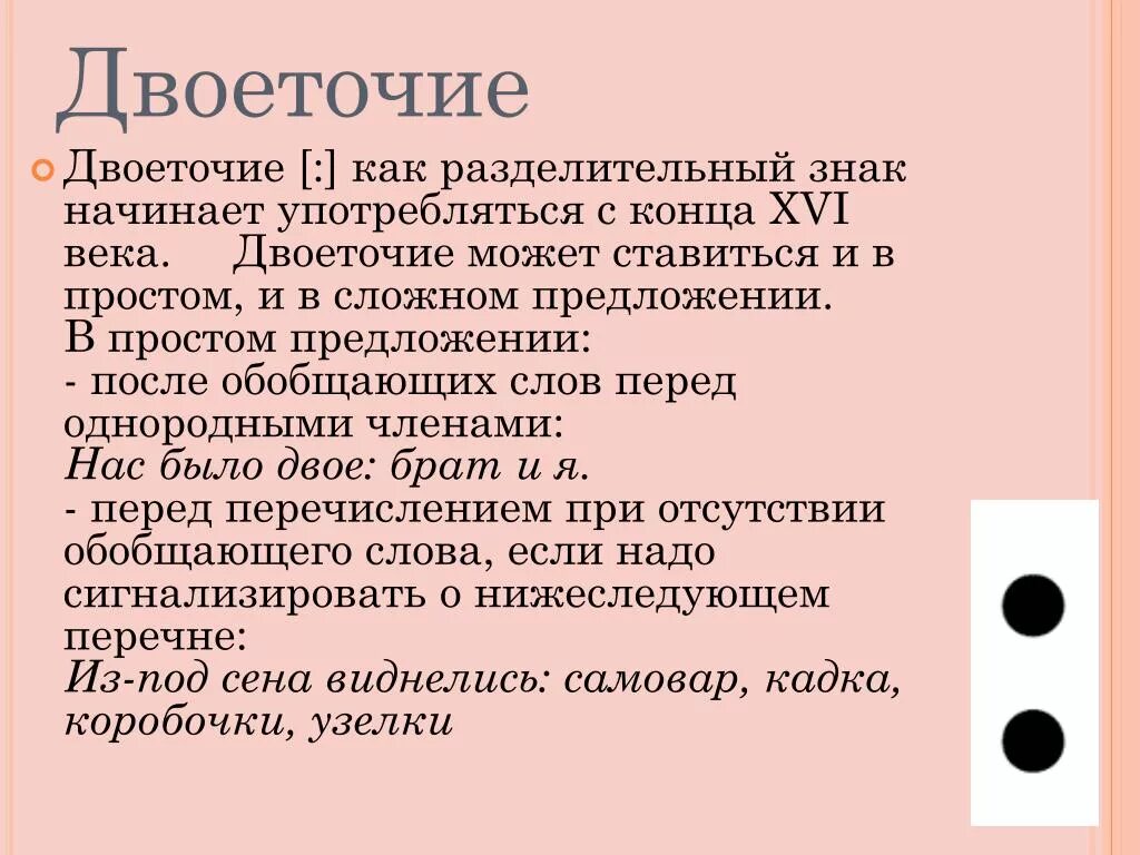 Двоеточие. Название знаков препинания в русском языке. Двоеточие знаки препинания. Пунктуационные знаки. Двоеточие после темы