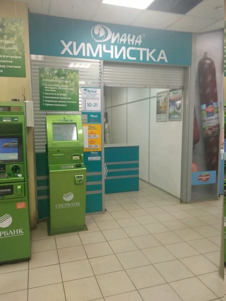 Диана химчистка график работы в праздничные дни Панорама: Химчистка Диана, химчистка, ул. Скульптора Мухиной, 6 Яндекс.Карты