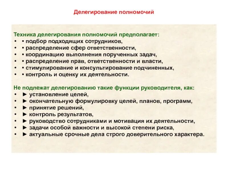 Склонность делегировать ответственность за ребенка другим людям