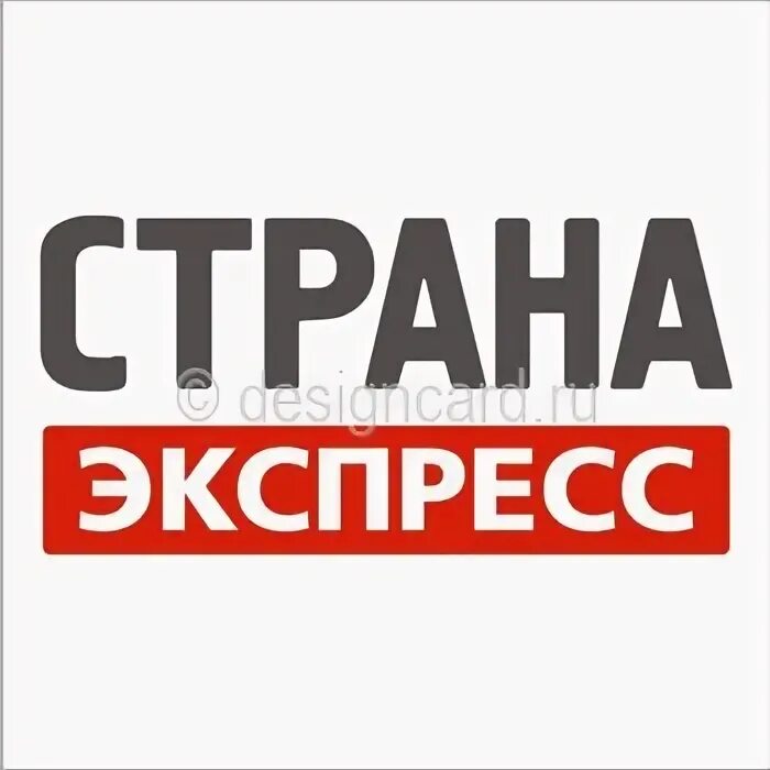 Страна экспресс. Страна экспресс логотип. Страна экспресс банк. Страна экспресс займ.