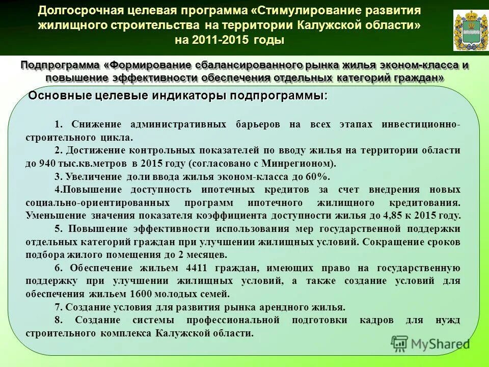 Социально экономические программы примеры. Целевые программы картинки. Жилищная программа. Региональные целевые программы. Программа «социальное развитие села»,.