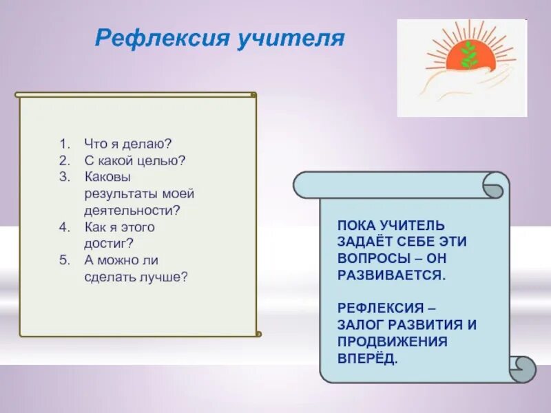 Каковы были результаты достигнутые за эти годы. Рефлексия учителя. Рефлексия портфолио студента. Рефлексия на уроке английского языка примеры.