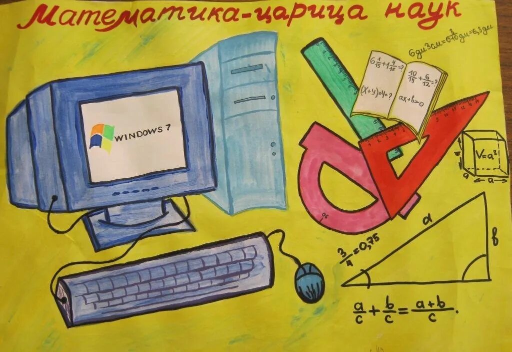 Плакат на неделю математики. Плакат на день математики. Газета на неделю математики. Рисунок на день математики. Математика и информатика 4 класс