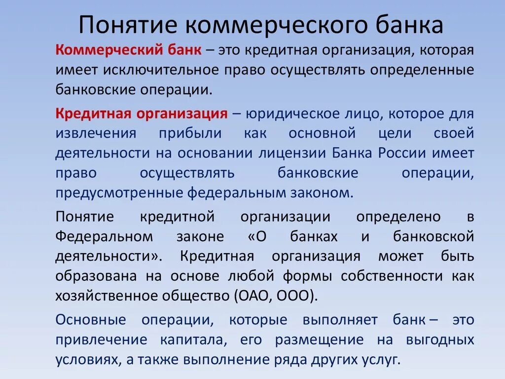 Коммерческая функция это. Понятие и функции коммерческих банков. Понятие коммерческого банка. Понятия и функции коммерческого банка. Коммерческие банки понятие.