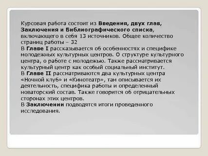 Введение главы заключение список