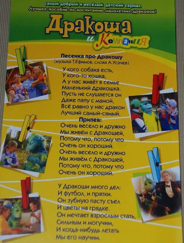 Времена года. Книжка дракоша тоша. Дракоша тоша стихи. Песенка дракоша. Песенка дракоша.