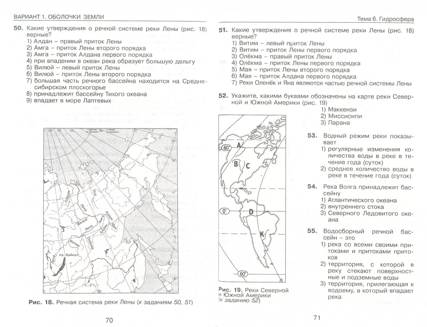 Итоговая по географии 6 класс с ответами. Контрольная по географии. Задания по географии 6 класс. Задания по географии 5 класс. География 6 класс задания.