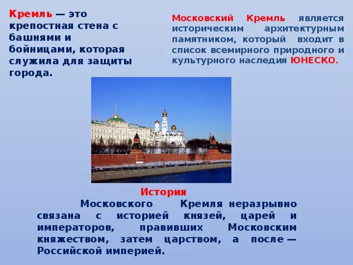 История города неразрывно связана. Московский Кремль презентация. Московский Кремль презентаци. Кремль для презентации. Разказ о Московском Кремль.