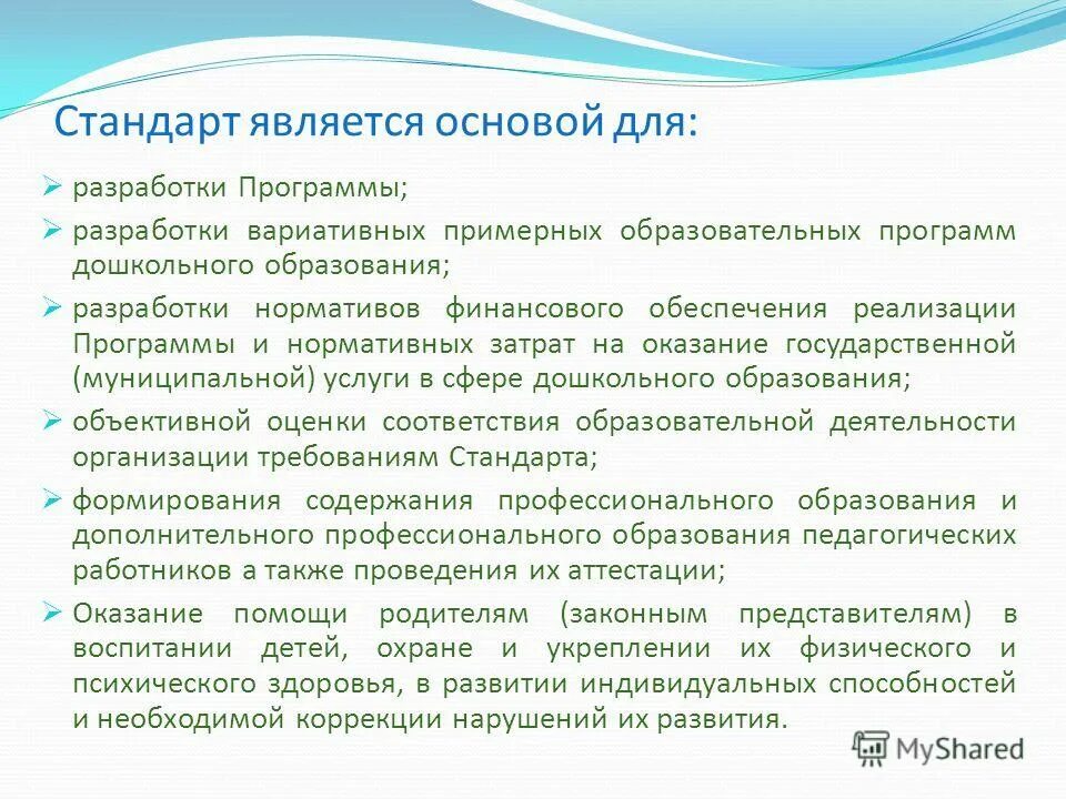 Вариативная модель образования. Концептуальные основы образования. Концептуальные основы и содержание примерных программ ноо. Фгос является основой для. Программа выступает основой для.