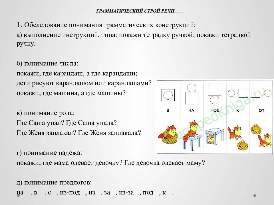 Грамматический строй речи задания. Задания на развитие грамматического строя речи у дошкольников. Упражнения на формирования грамматического строя речи. Задание на развитие грамматического строя речи.