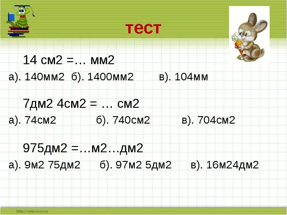 2 См 7мм + 2 см 7 мм. 4 См 2 мм. Квадратный дециметр в см. Мм2 в см2. 3 дм 1 см в дециметрах