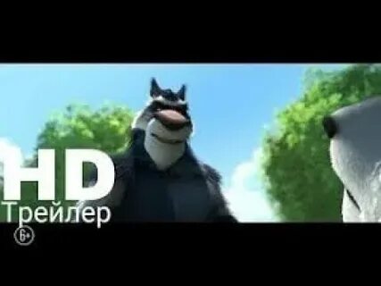 Волки 2 трейлер