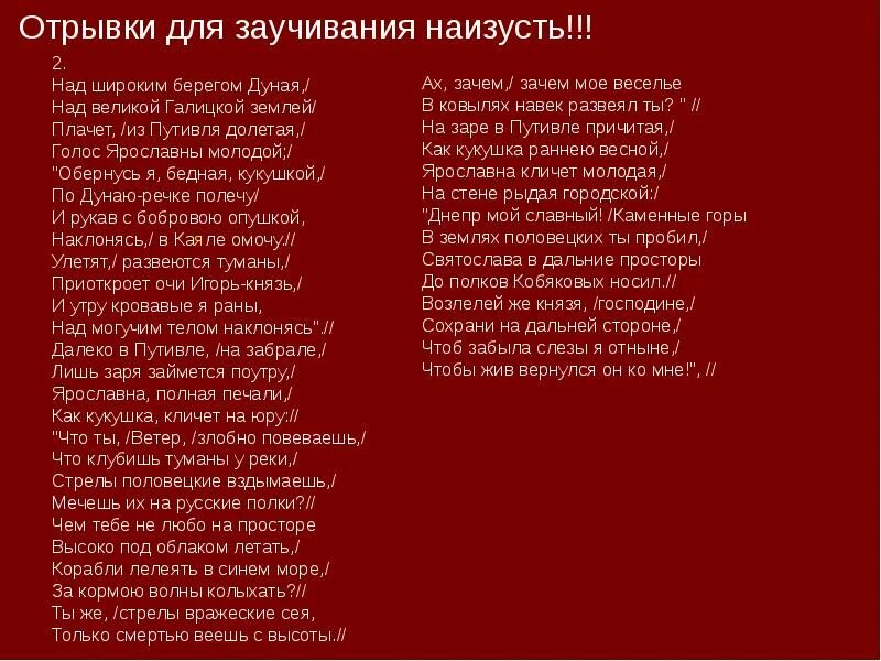 Отрывок из слова о полку Игореве наизусть. Слово о полку Игореве стихотворение плач Ярославны. Плач Ярославны слово о полку Игореве стих Заболоцкий. Плач Ярославны стих Заболоцкого.