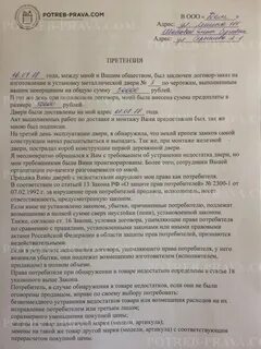 Претензия двери образец