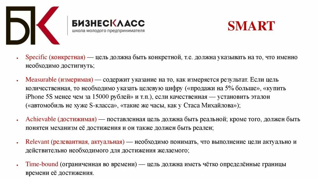 Должен быть указан хотя бы. Цель должна быть конкретной. Цели по Smart. Smart цели для бухгалтера. Постановка целей по Smart.