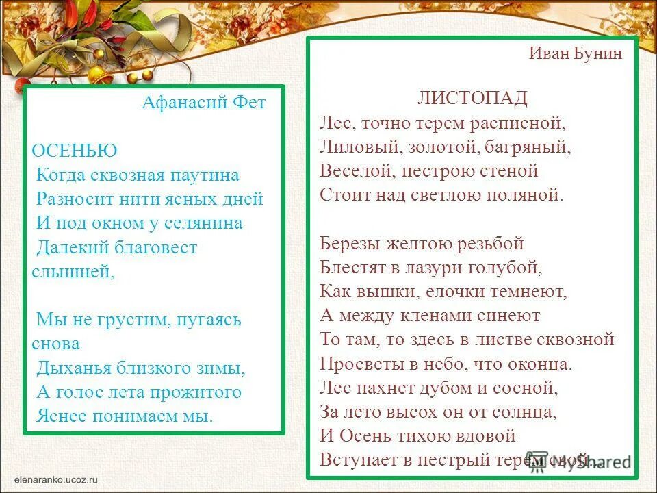 Веселой пестрою стеной. Стих Бунина лес точно Терем расписной. Листопад Бунин стих.