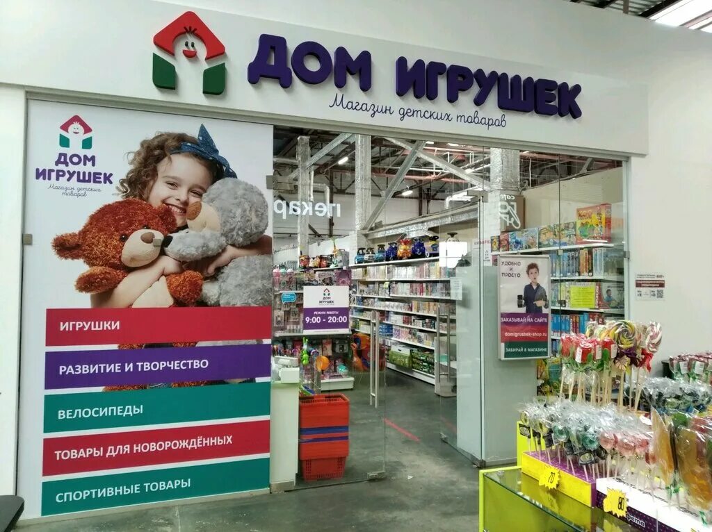 Фото: Детский мир, детский магазин, ул. Мира, 9А, Арзамас - Яндекс Карты