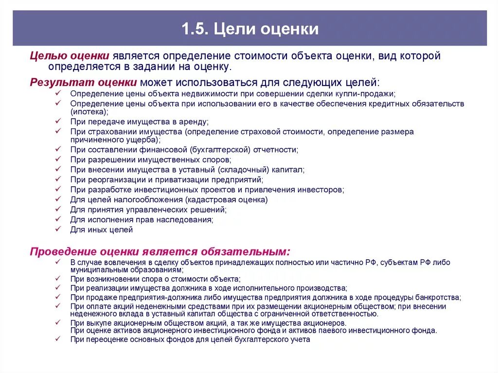 Основные цели оценки недвижимости. Задачи оценки недвижимого имущества. Определите цель оценки объекта недвижимости. Проведение оценки рыночной стоимости имущества цели.