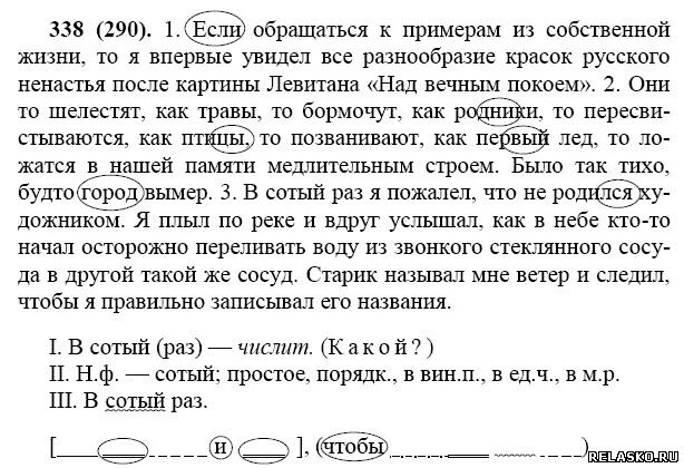 Я в сотый раз пожалел. Гдз русский язык 7 класс. Русский язык 7 класс задания. Русский язык 7 класс ладыженская номер 338. Книжка с заданиями по русскому языку 7 класс.