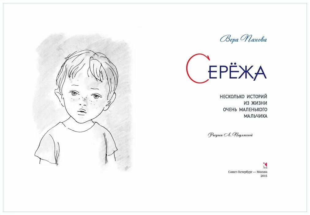 Доброй ночи сережа. Открытки я люблю тебя сережа. Сереженька сережка. Люблю тебя сереженька. Сереженька сережка.