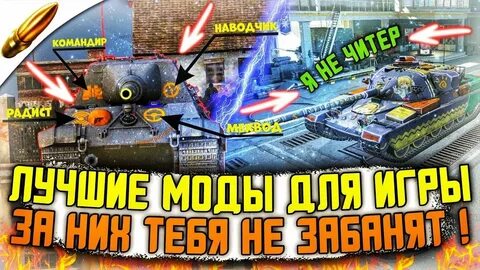 Blitz мод на скрытые танки