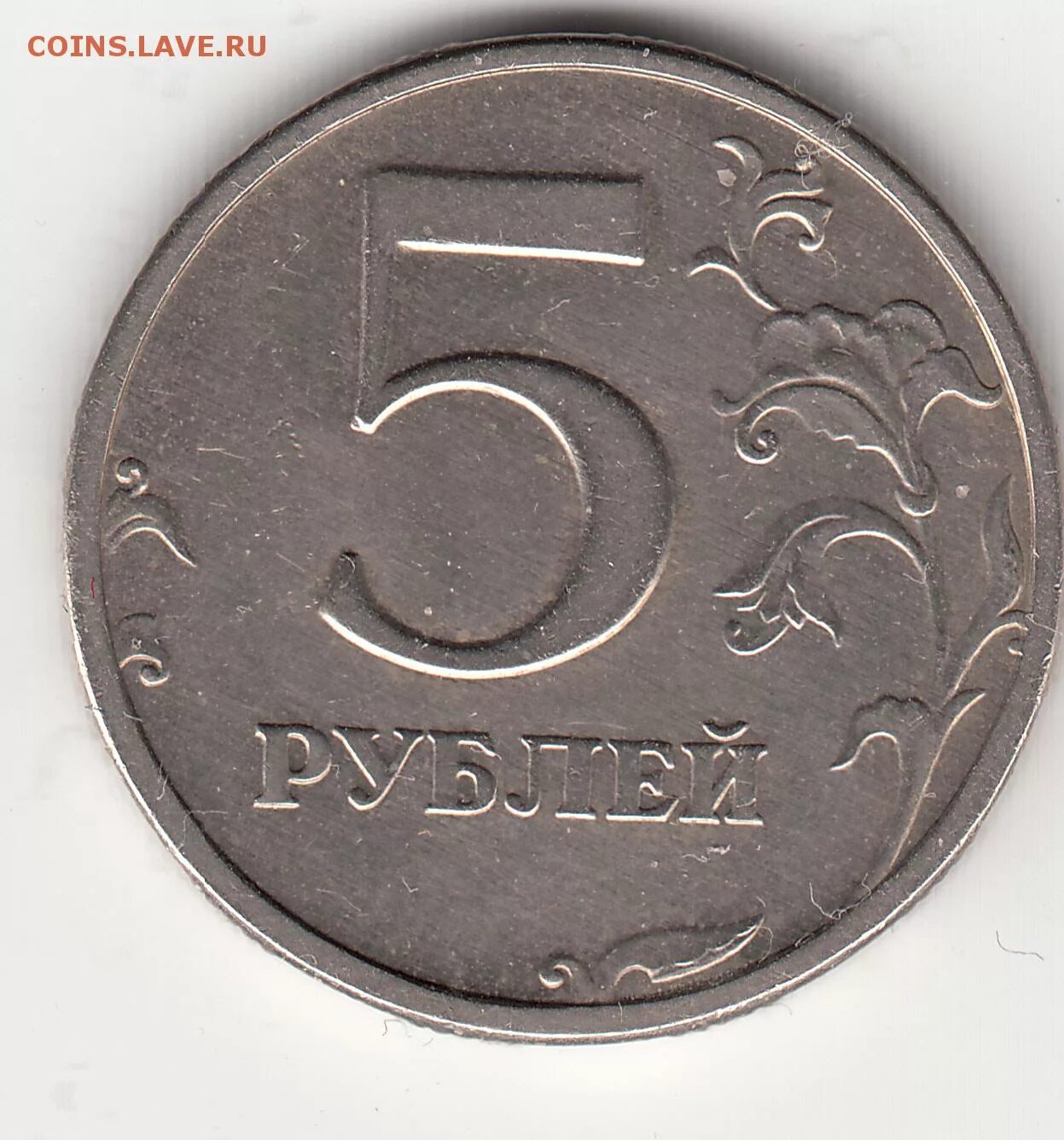 Монета 5 рублей спмд. 5 Рублей 1997 года СПМД 2.23. 5 Рублей 1998 красный метал. 5руб 2009г СПМД магнитная цена на аукционе.