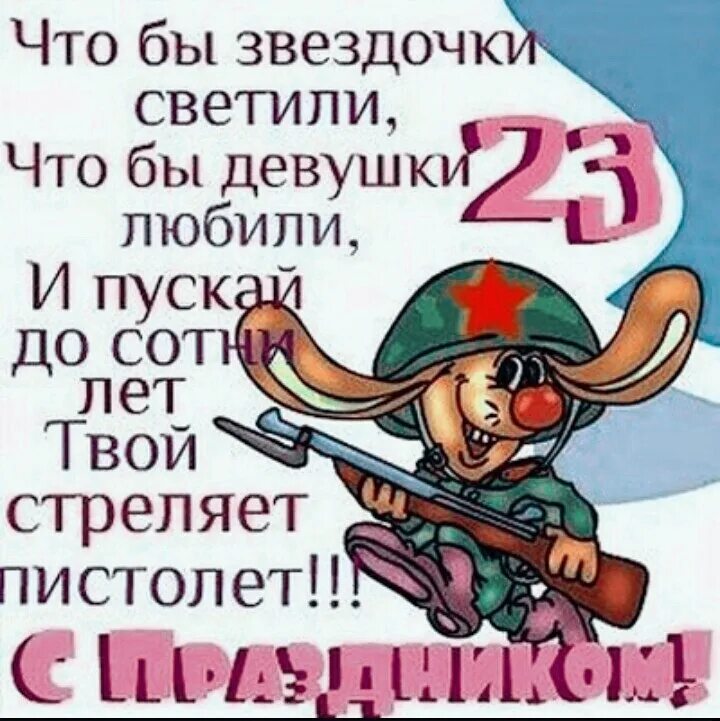 Как поздравить друга с праздником. Поздравление с 23. С 23 февраля. Поздравление с 23 февраля мужчинам. Поздравления с 23 февраля прикольные.