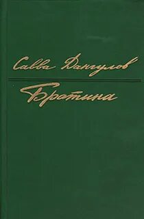 Дангулов кузнецкий мост