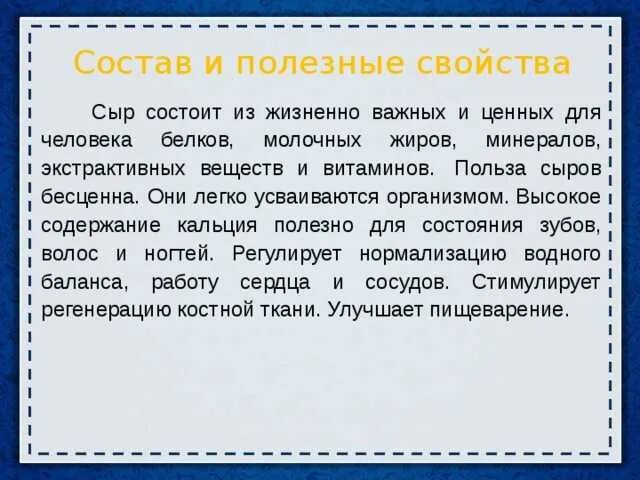 Вред сыра для мужчин. Полезные свойства сыра. Польза сыра для организма. Чем полезен сыр для организма. Сыр польза.