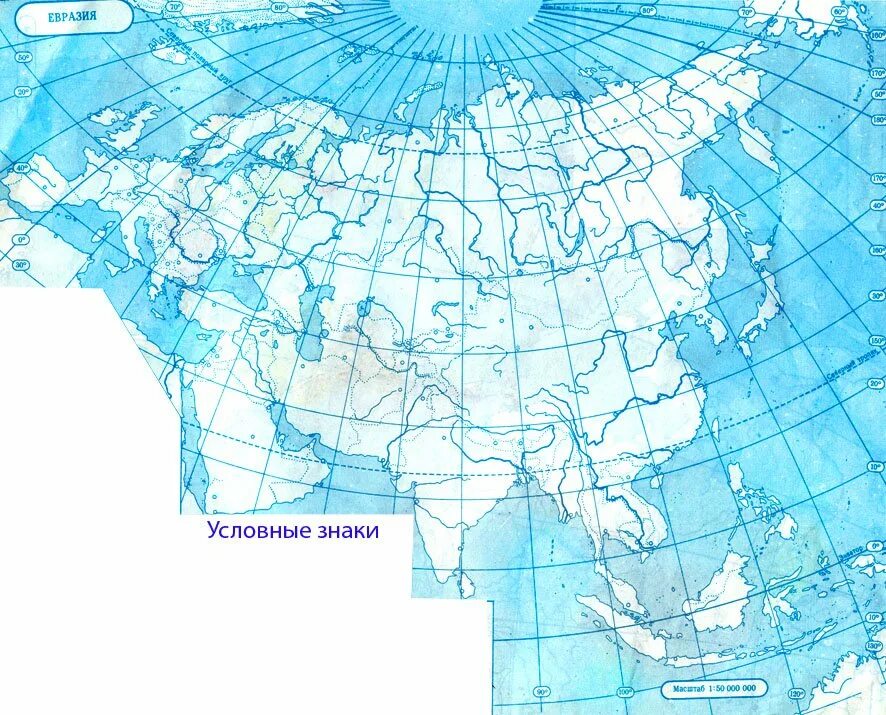 Карта евразии заполненная. Физическая карта Евразии контурная карта. Контурная карта по географии Евразия. Контурная Катра Евразия. Физическая карта. Контурная карта Евразии политическая 7 класс.