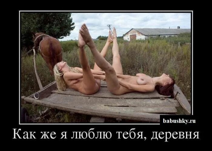 Секс Прикол Село